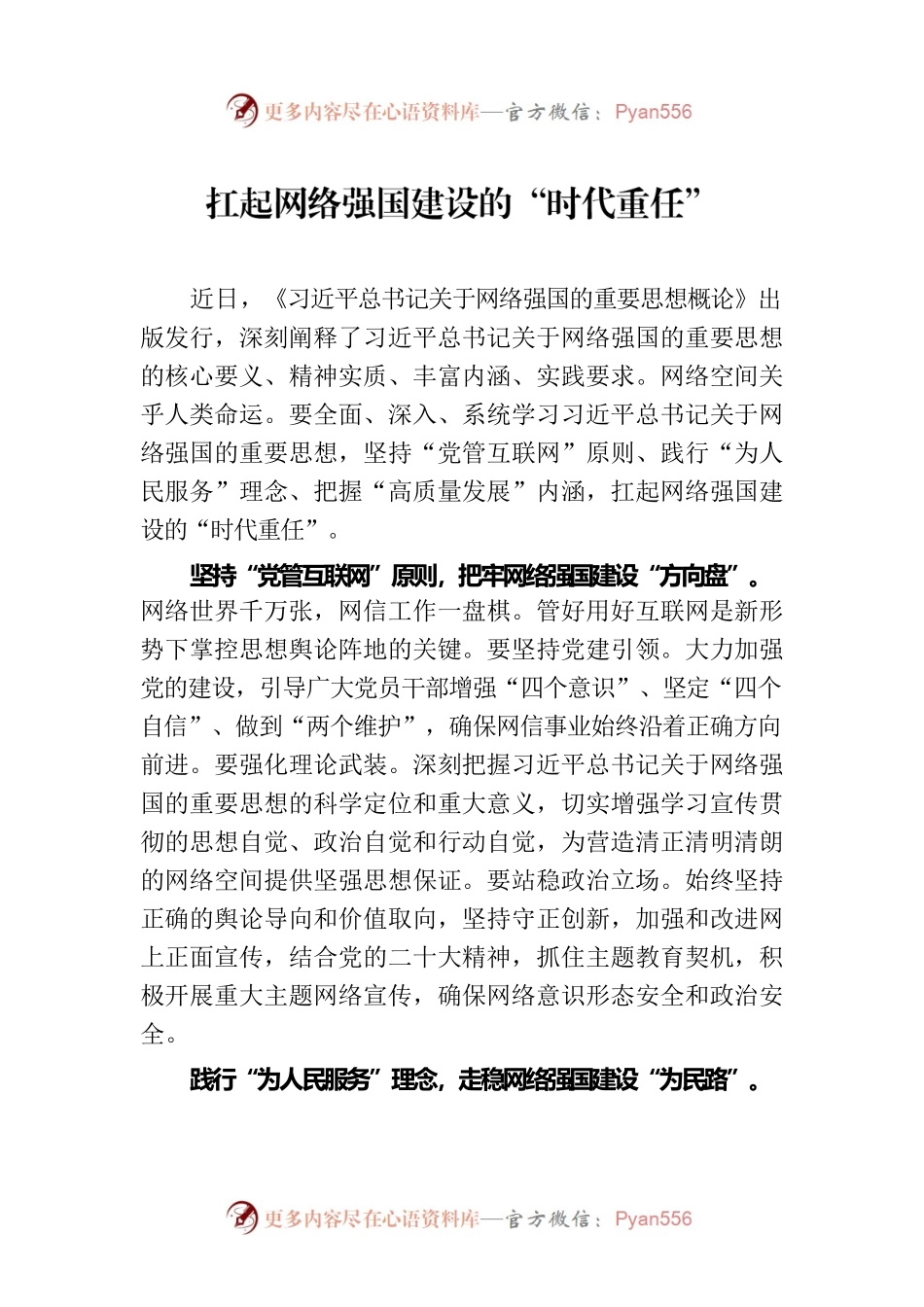 扛起网络强国建设的“时代重任”.docx_第1页