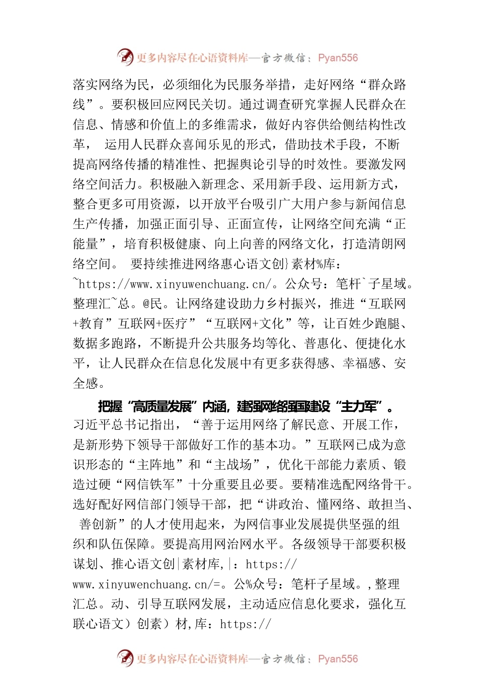 扛起网络强国建设的“时代重任”.docx_第2页