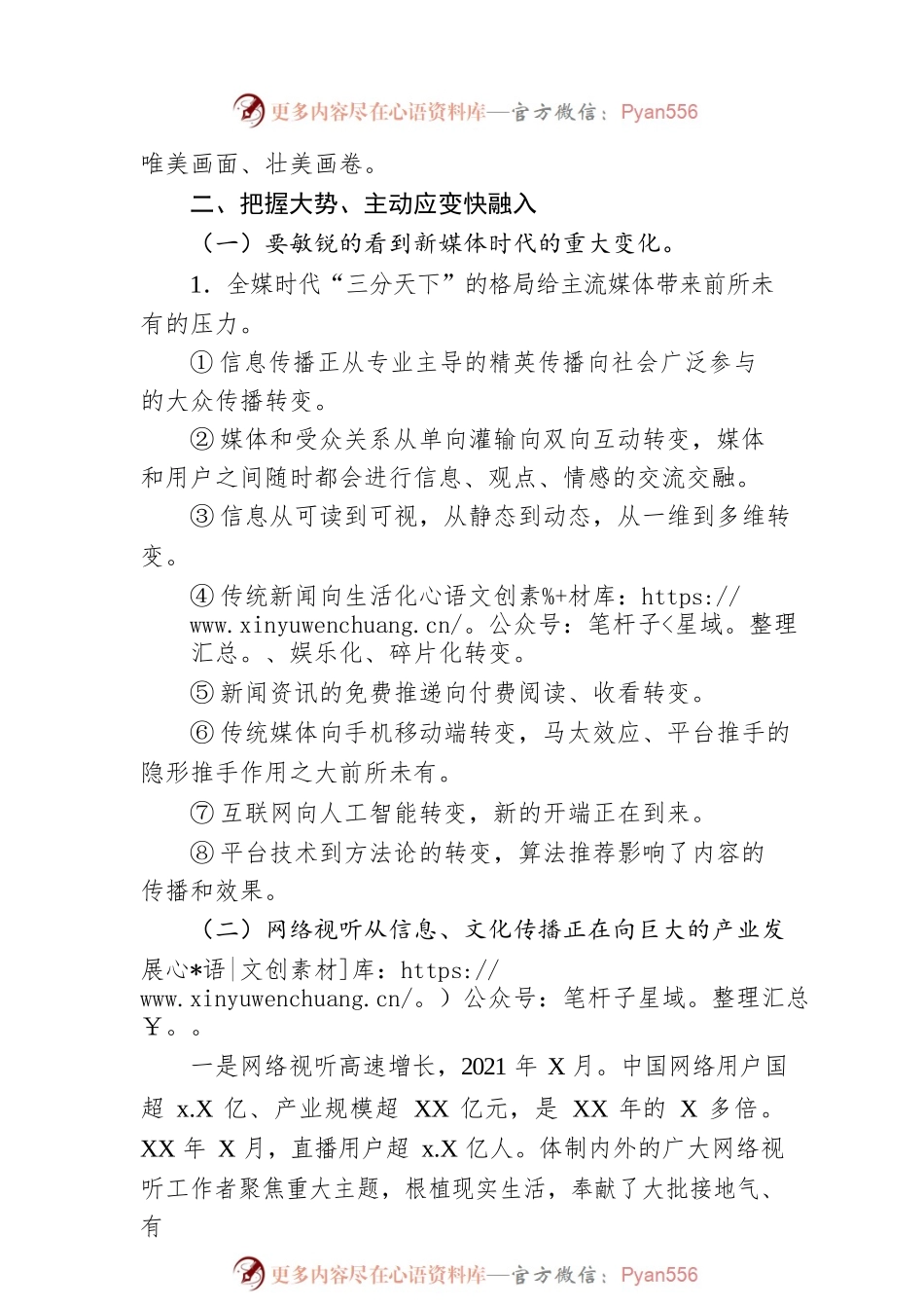 广播电视局局长在2022年全州网络视听节目作品创优评选开班式上的讲话.docx_第2页