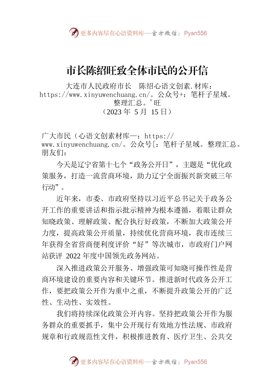 市长陈绍旺致全体市民的公开信.docx_第1页