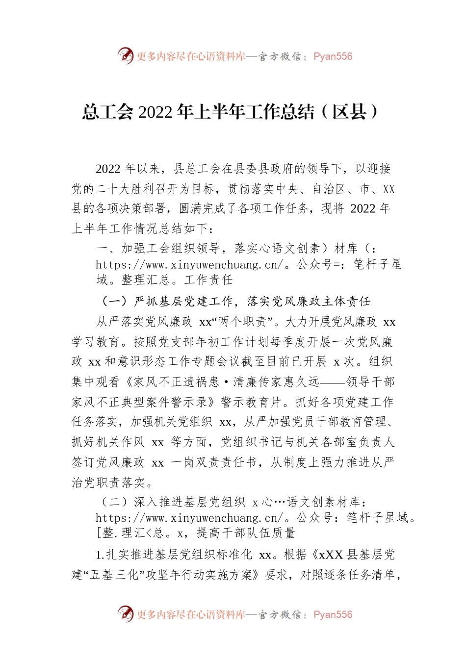 总工会2022年上半年工作总结（区县）.docx_第1页