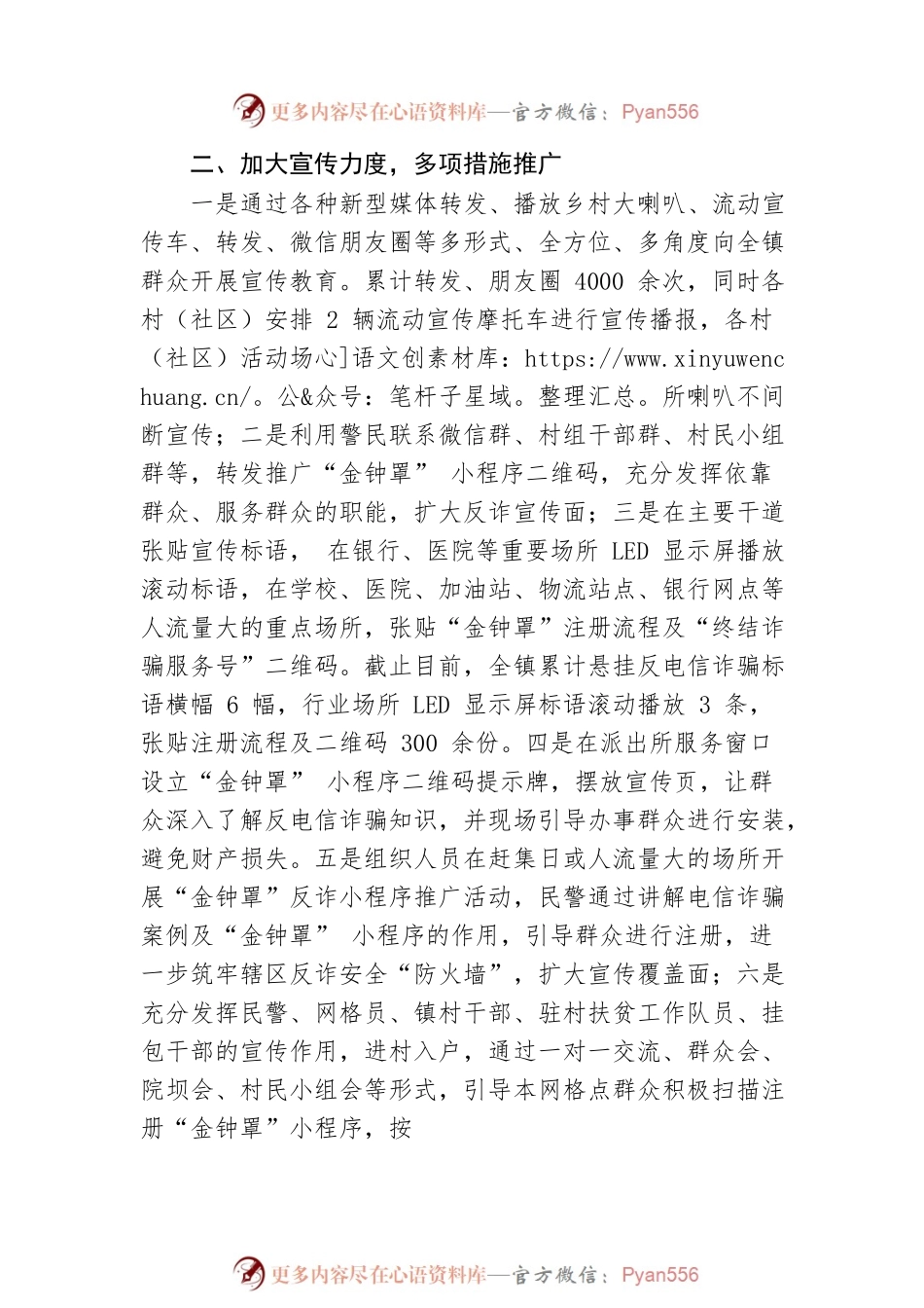 开展打击防范电信网络诈骗违法犯罪宣传工作情况报告.docx_第2页