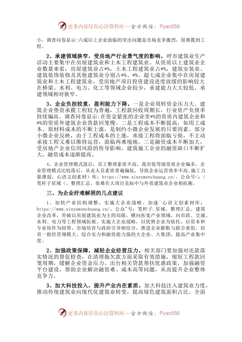 市建筑业企业生产经营情况调研报告.docx_第2页
