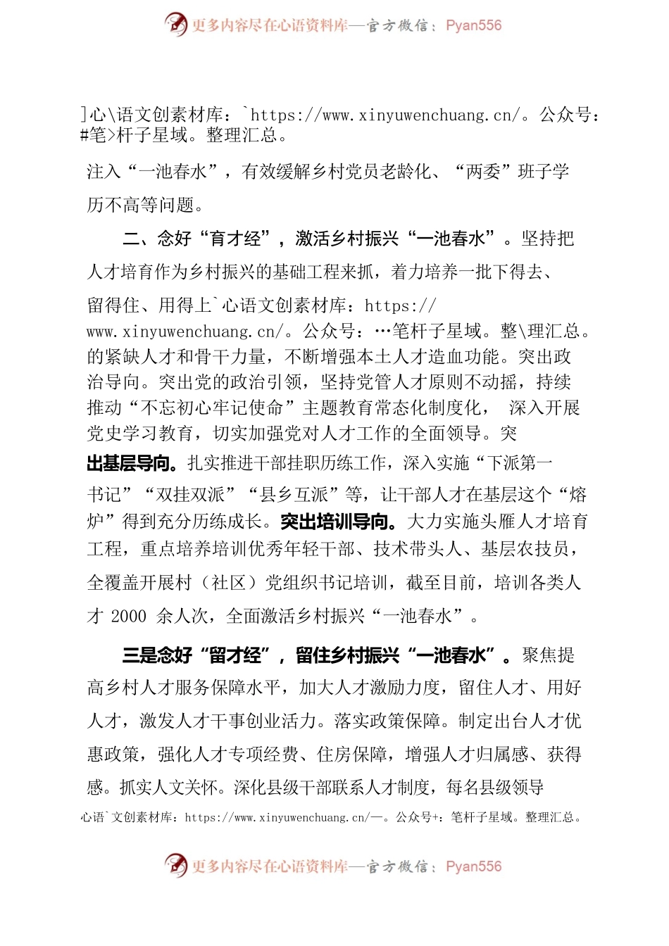 念好人才“三字经”助推乡村振兴_高质量发展.docx_第2页
