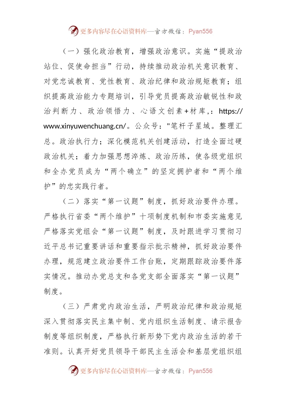 市移民办2024年党建工作计划.docx_第2页