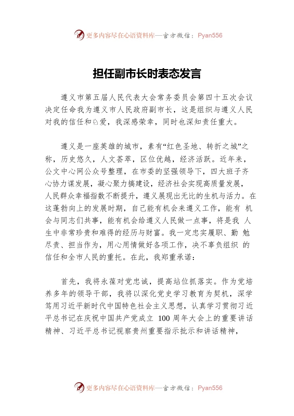担任副市长时表态发言.docx_第1页