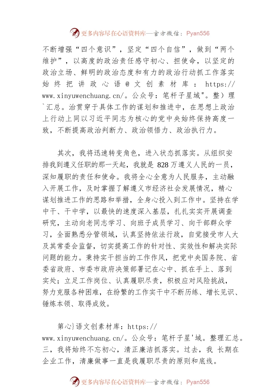 担任副市长时表态发言.docx_第2页