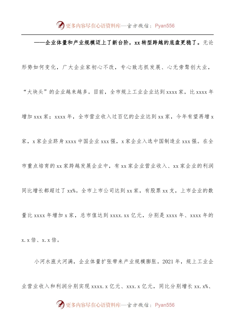 市委书记在全市企业家大会上的讲话.docx_第2页