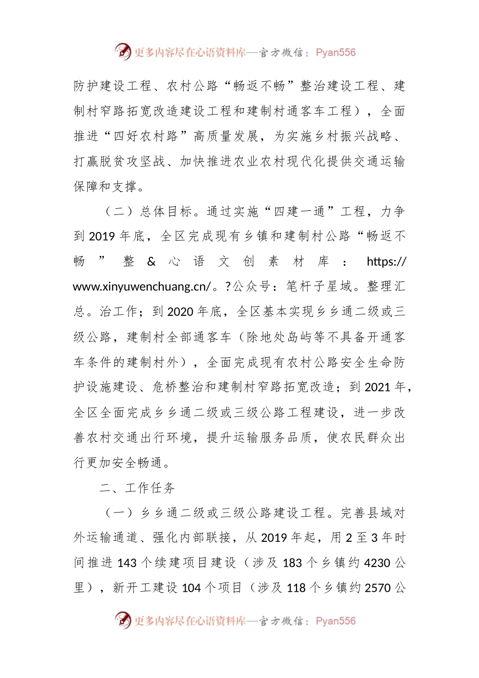 广西加快实施“四建一通”工程 推进“四好农村路”高质量发展工作方案（2019—2021年）.docx_第2页