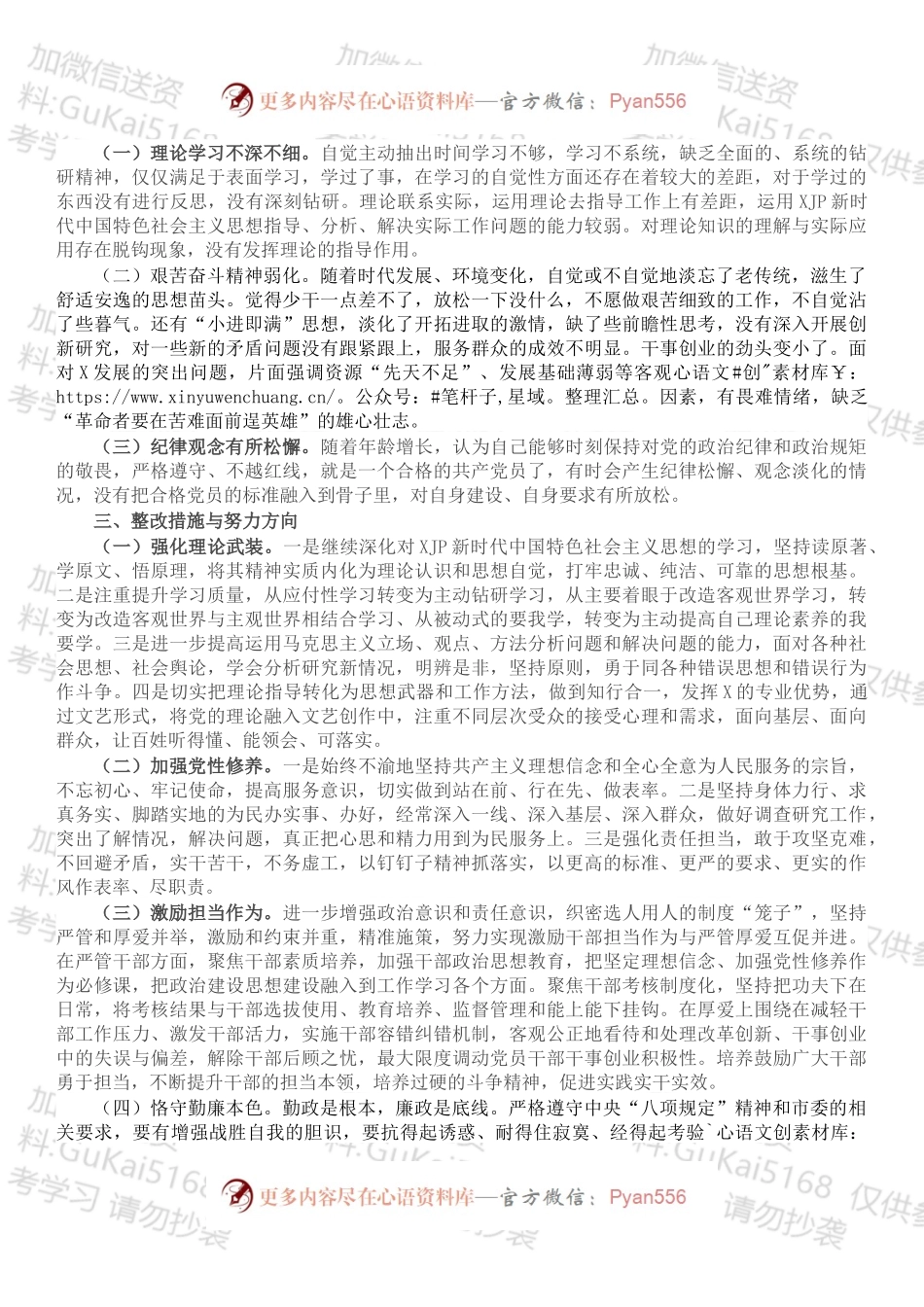 市领导班子围绕X等严重违纪违法案件以案促改专题民主生活会个人剖析检查材料.docx_第2页