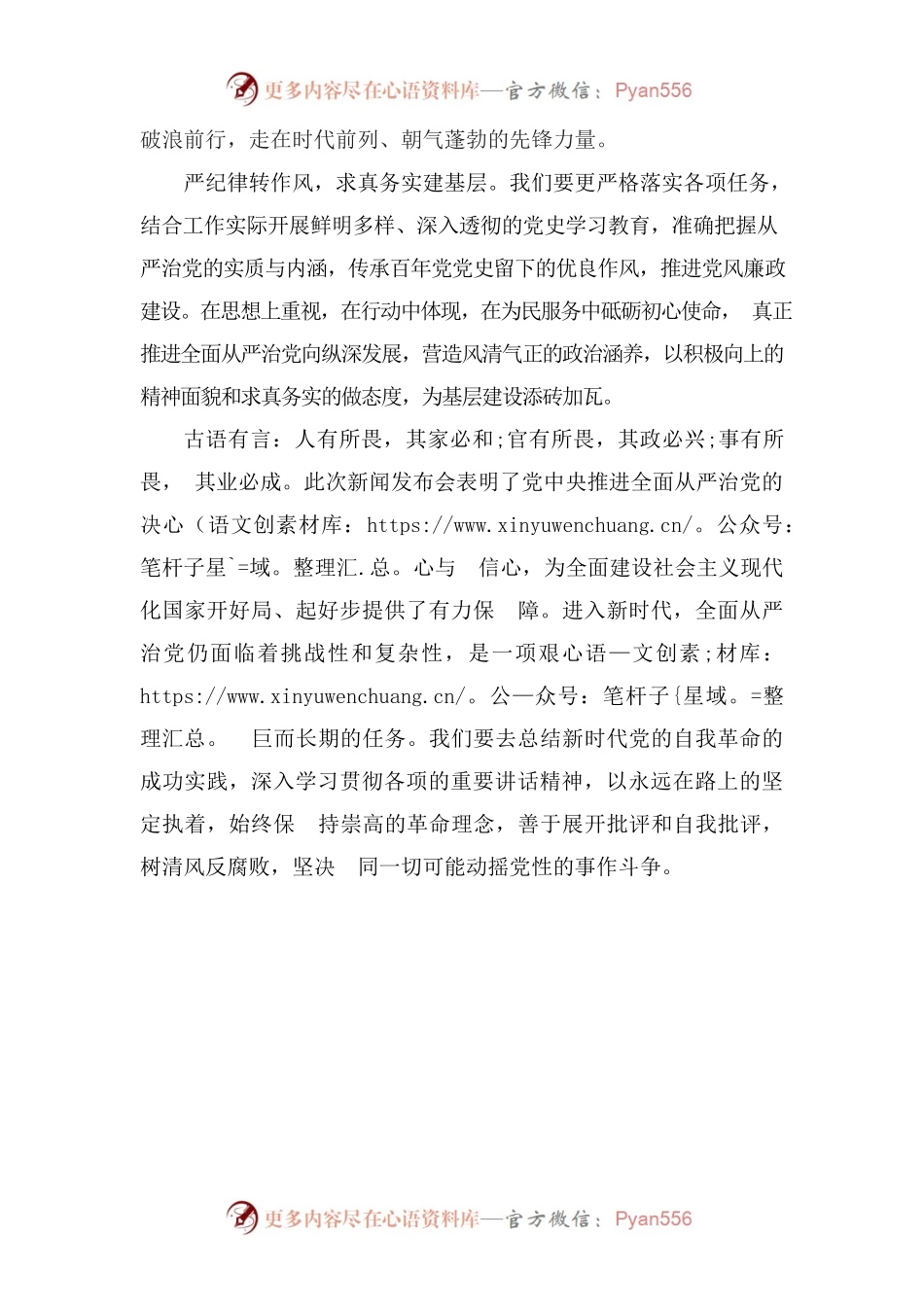 抓思想 守初心 全面从严治党向纵深发展.docx_第2页