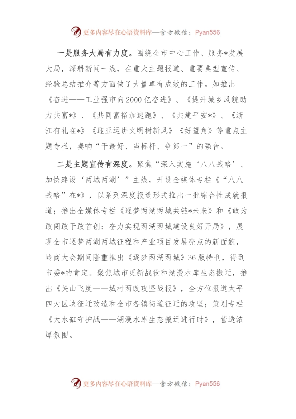 市融媒体中心2023年工作总结和2024年工作思路.docx_第2页