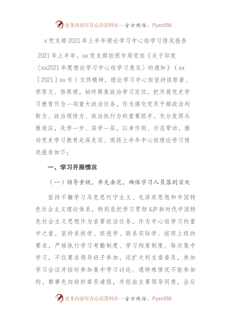 市直局2021年上半年理论学习中心组学习情况报告.docx_第1页
