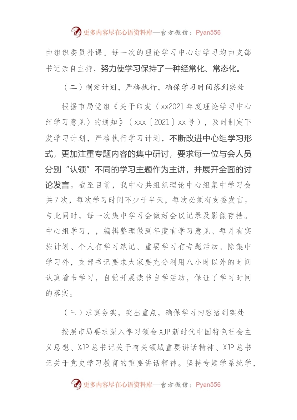 市直局2021年上半年理论学习中心组学习情况报告.docx_第2页