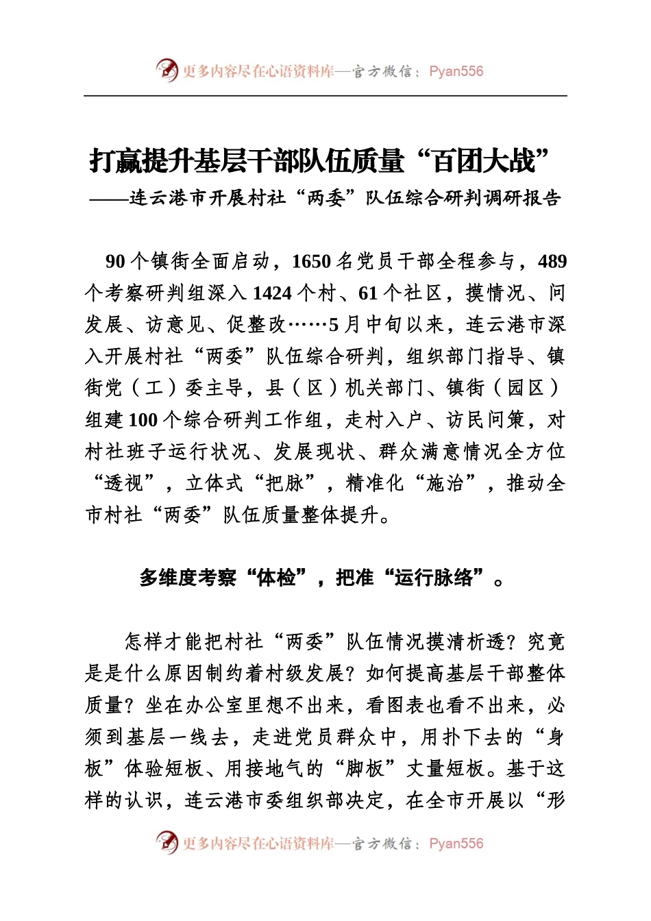 打赢提升基层干部队伍质量.docx_第1页