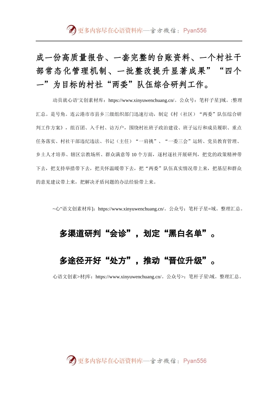 打赢提升基层干部队伍质量.docx_第2页