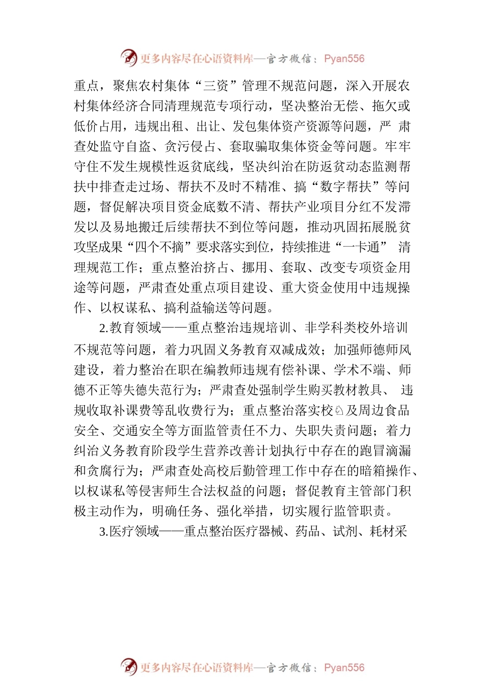 市纪委监委党风政风监督室主任新闻发布会问答材料.docx_第2页