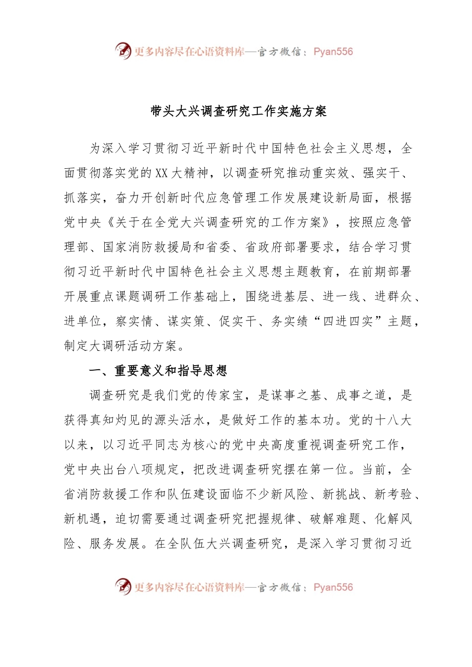 带头大兴调查研究工作实施方案.docx_第1页