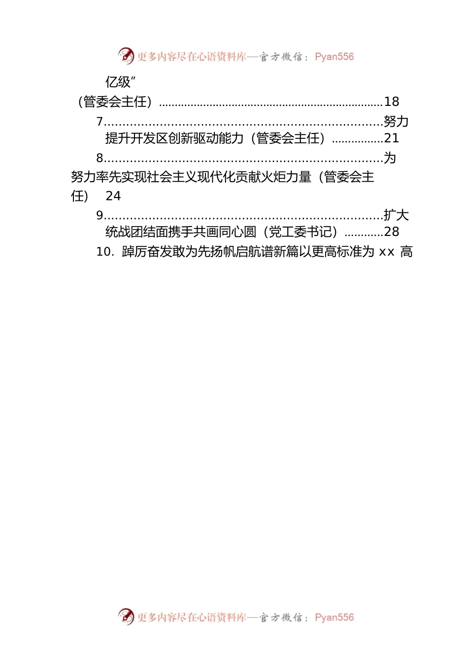 开发区管委会主任在工作交流会上的发言会汇编（11篇）.docx_第2页
