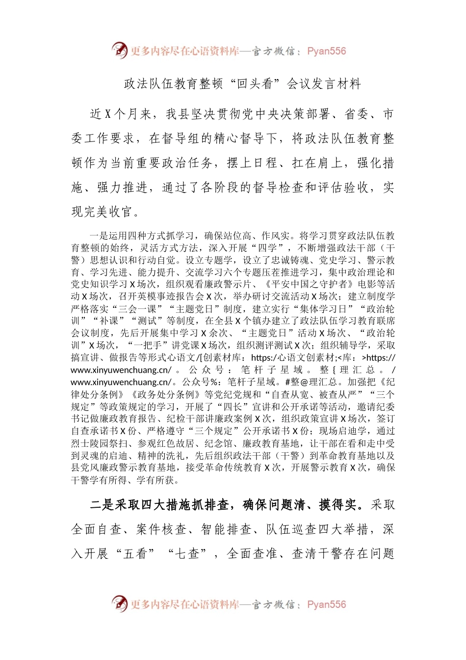 政法队伍教育整顿“回头看”会议发言材料.docx_第1页