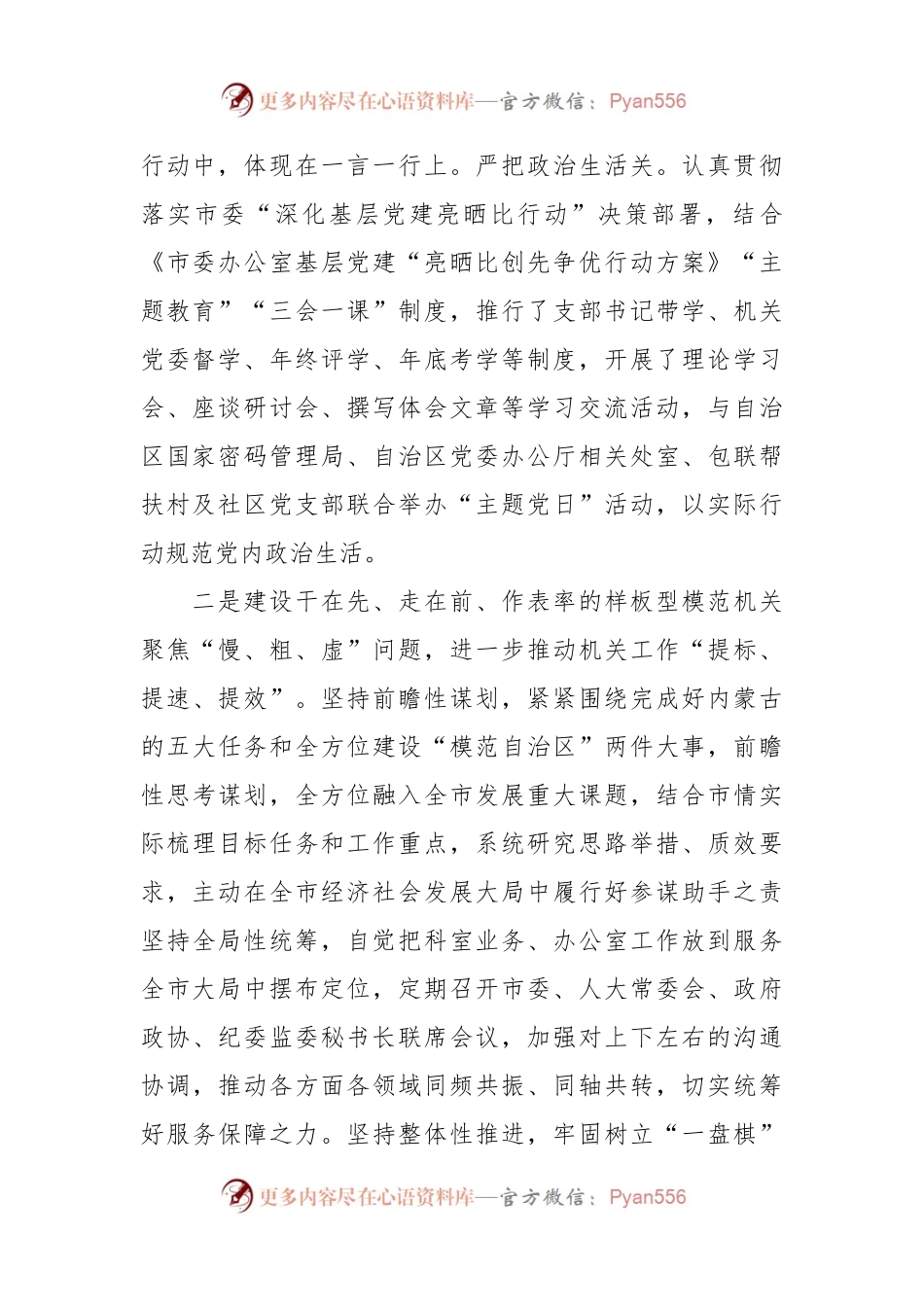 市委办公室着力建设“四型机关”切实推动“三服务”工作经验交流材料.docx_第2页