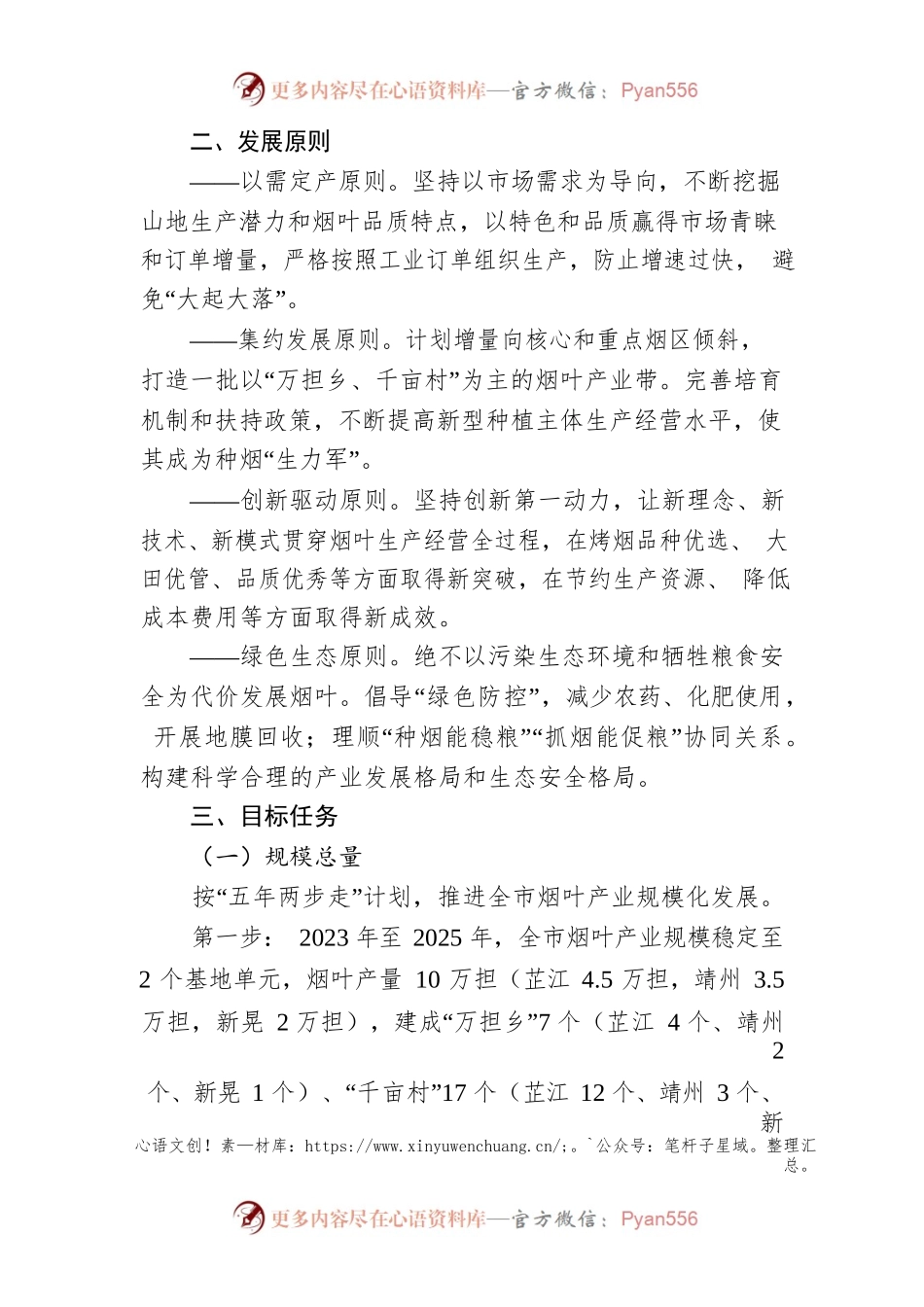 怀化市烟叶产业五年发展规划（2023年-2027年）.docx_第2页
