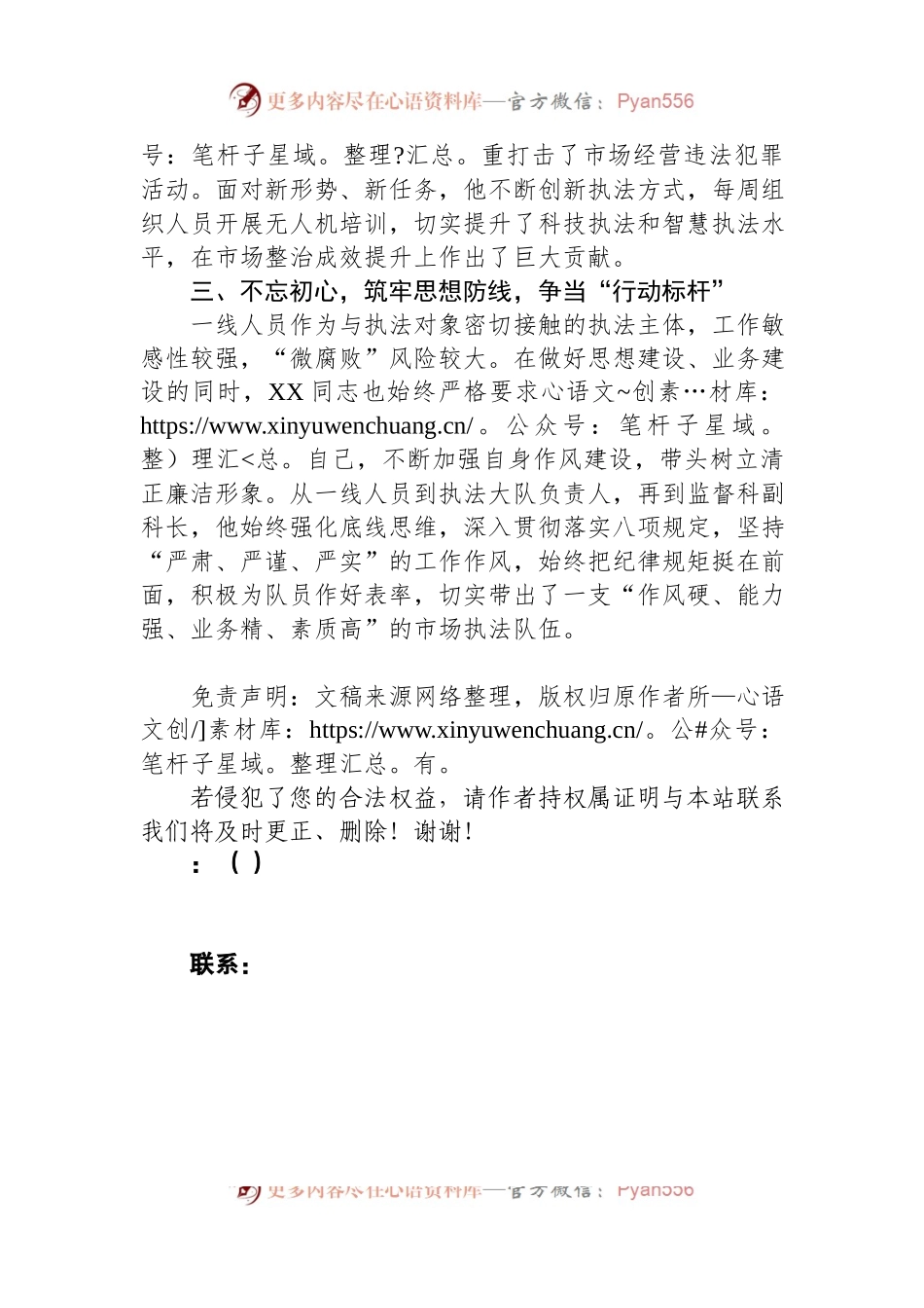 市场监督管理局先进人物事迹材料.docx_第2页