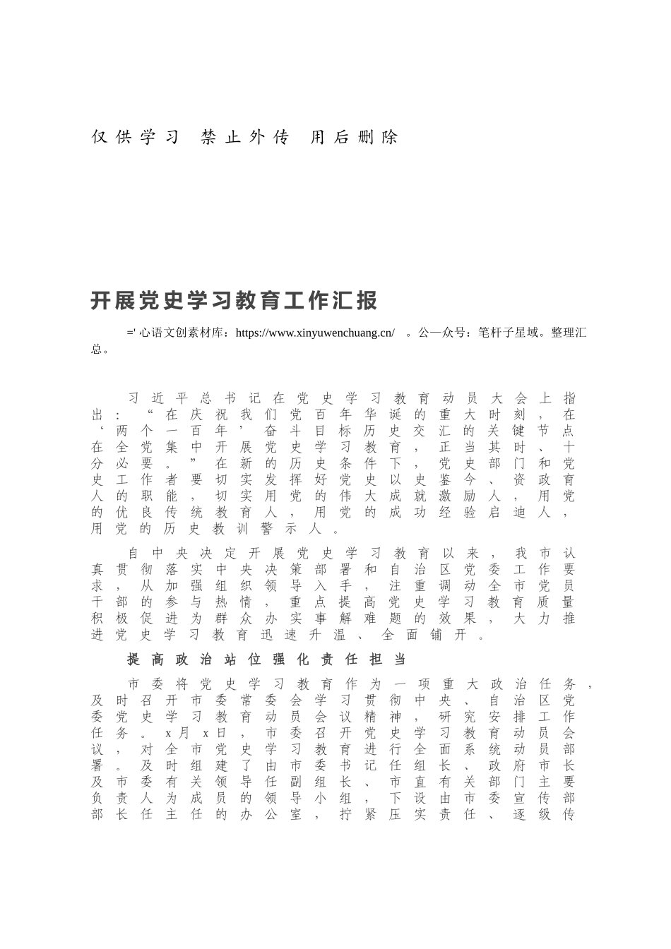 开展党史学习教育工作汇报182315.docx_第1页