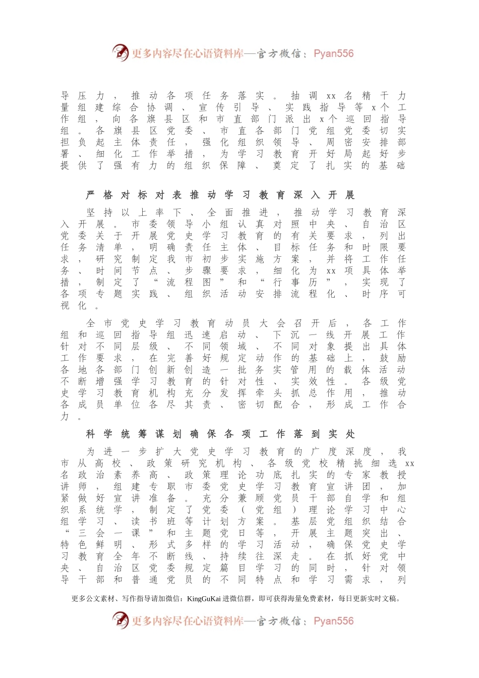 开展党史学习教育工作汇报182315.docx_第2页