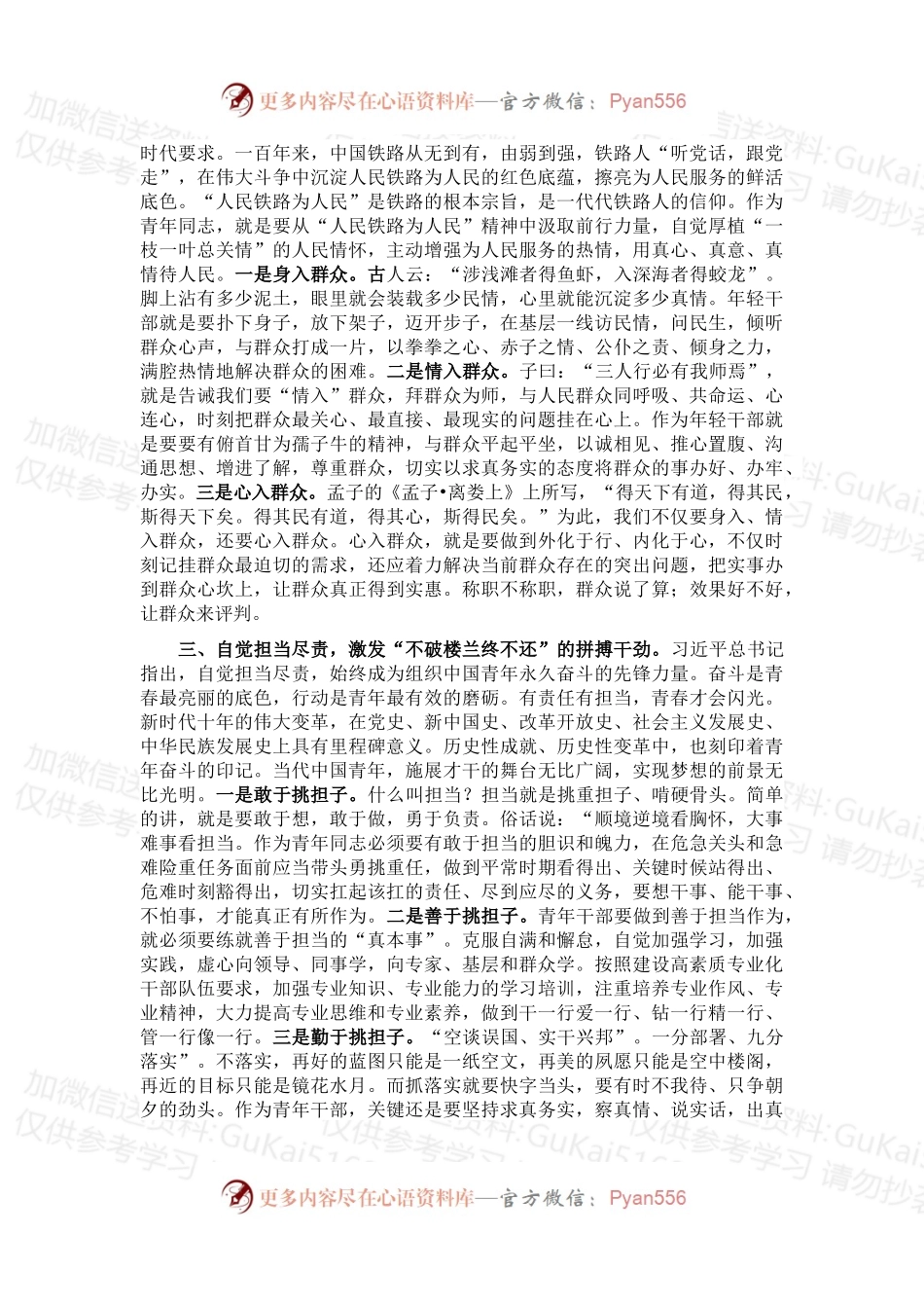 微党课：担当重任 以青春奋斗之姿奔赴新时代“赶考”之路.docx_第2页