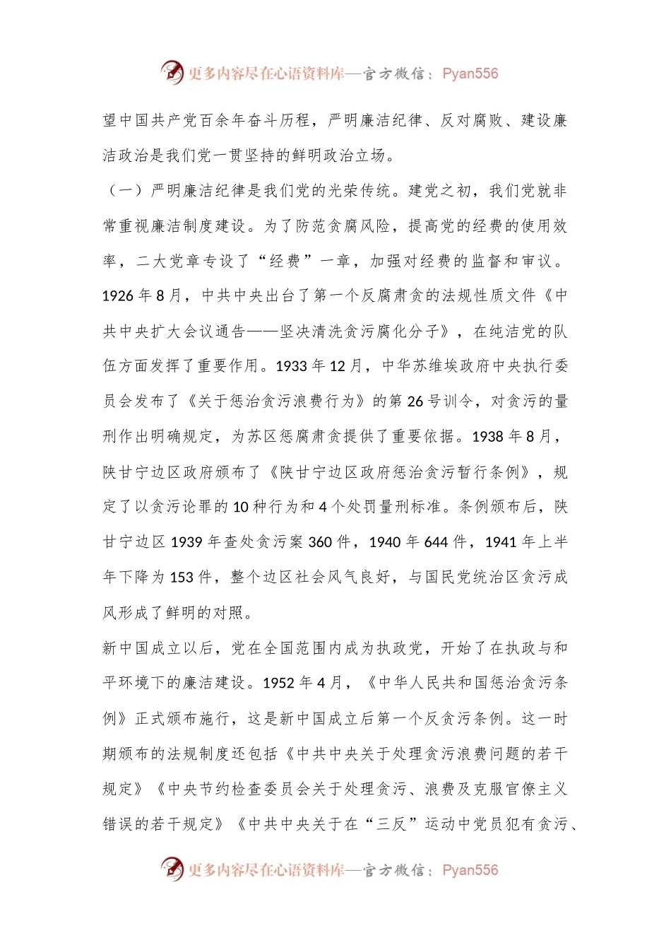 廉洁纪律党课讲稿：强化廉洁意识，永葆清正廉洁本色.docx_第2页