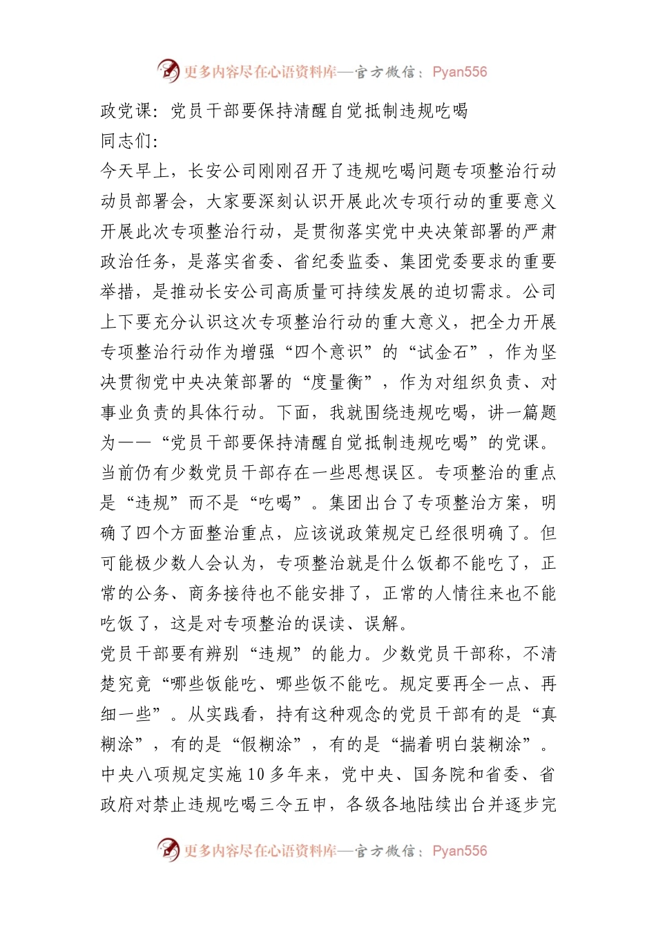 廉政党课：党员干部要保持清醒自觉抵制违规吃喝.docx_第1页