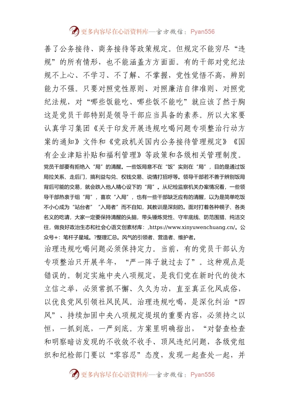 廉政党课：党员干部要保持清醒自觉抵制违规吃喝.docx_第2页
