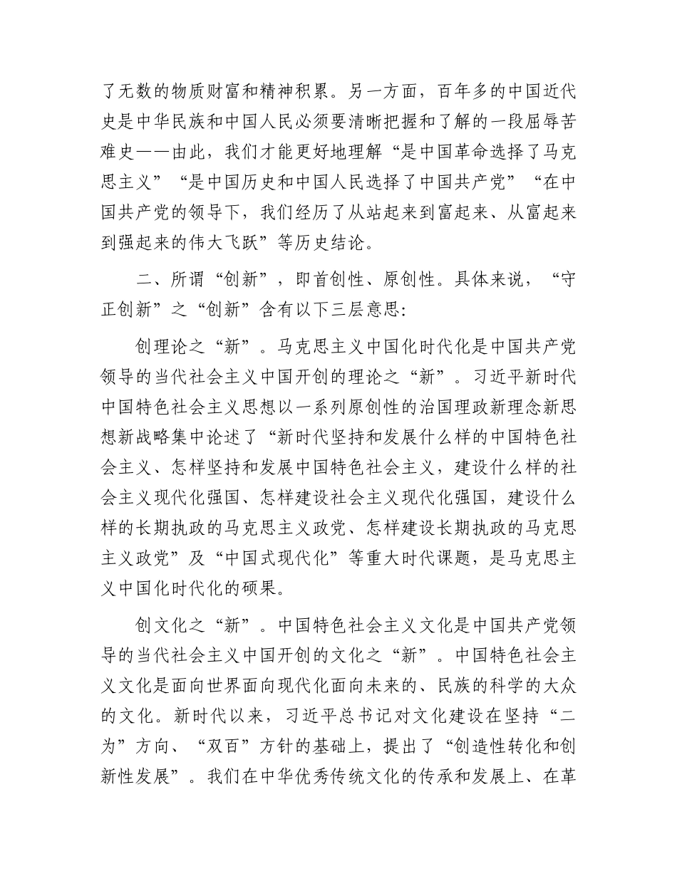 微党课：在守正创新中迈步新征程（文化传承发展座谈会）.docx_第2页