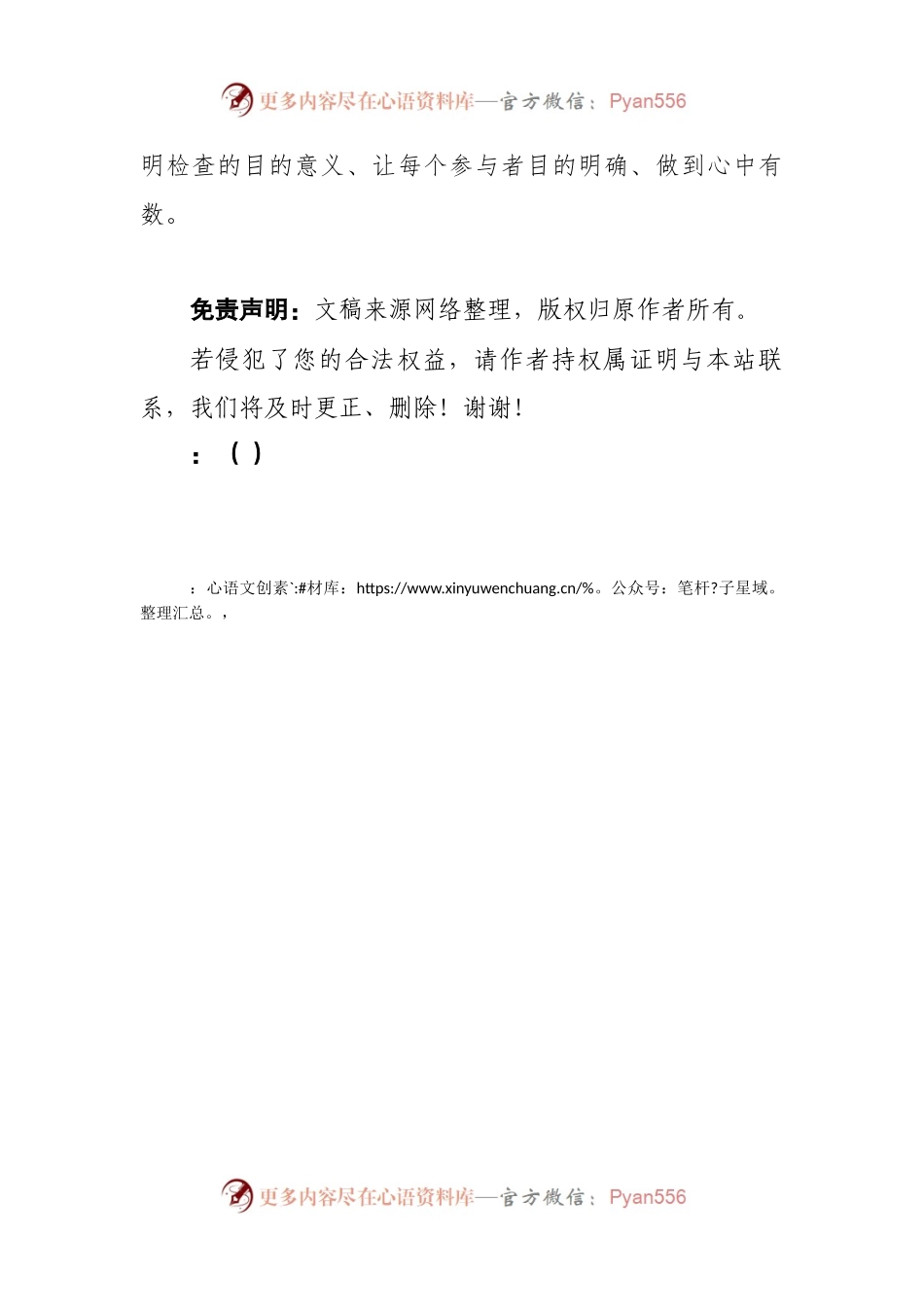 开展科长股长现象专项整治自查自纠情况报告.docx_第2页