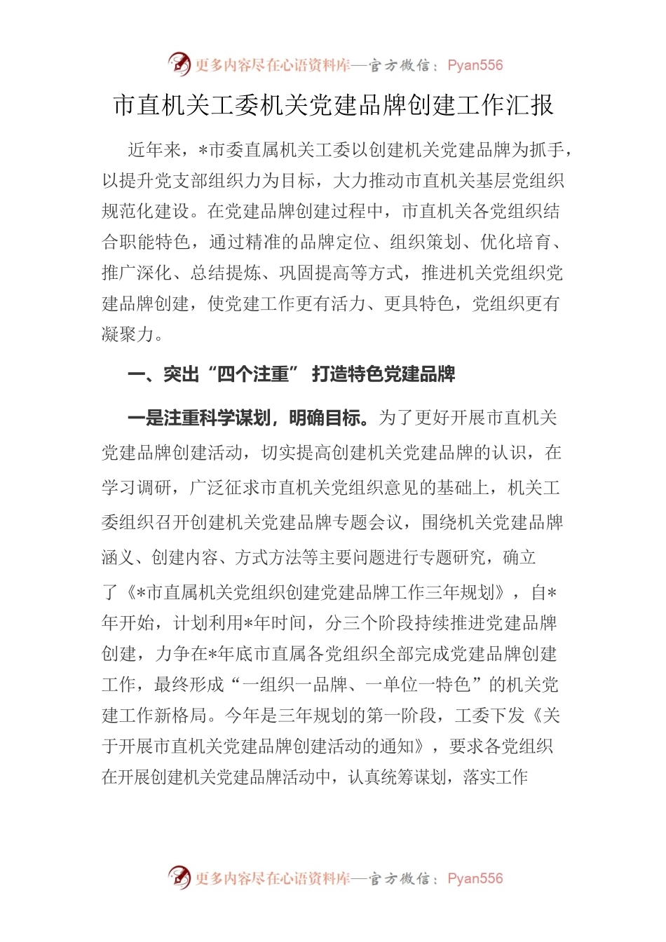 市直机关工委党建交流发言材料.docx_第1页