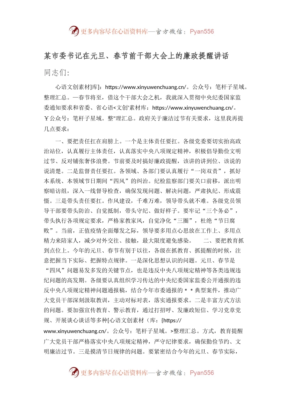 市委书记在春节前干部大会上的廉政提醒讲话.docx_第1页