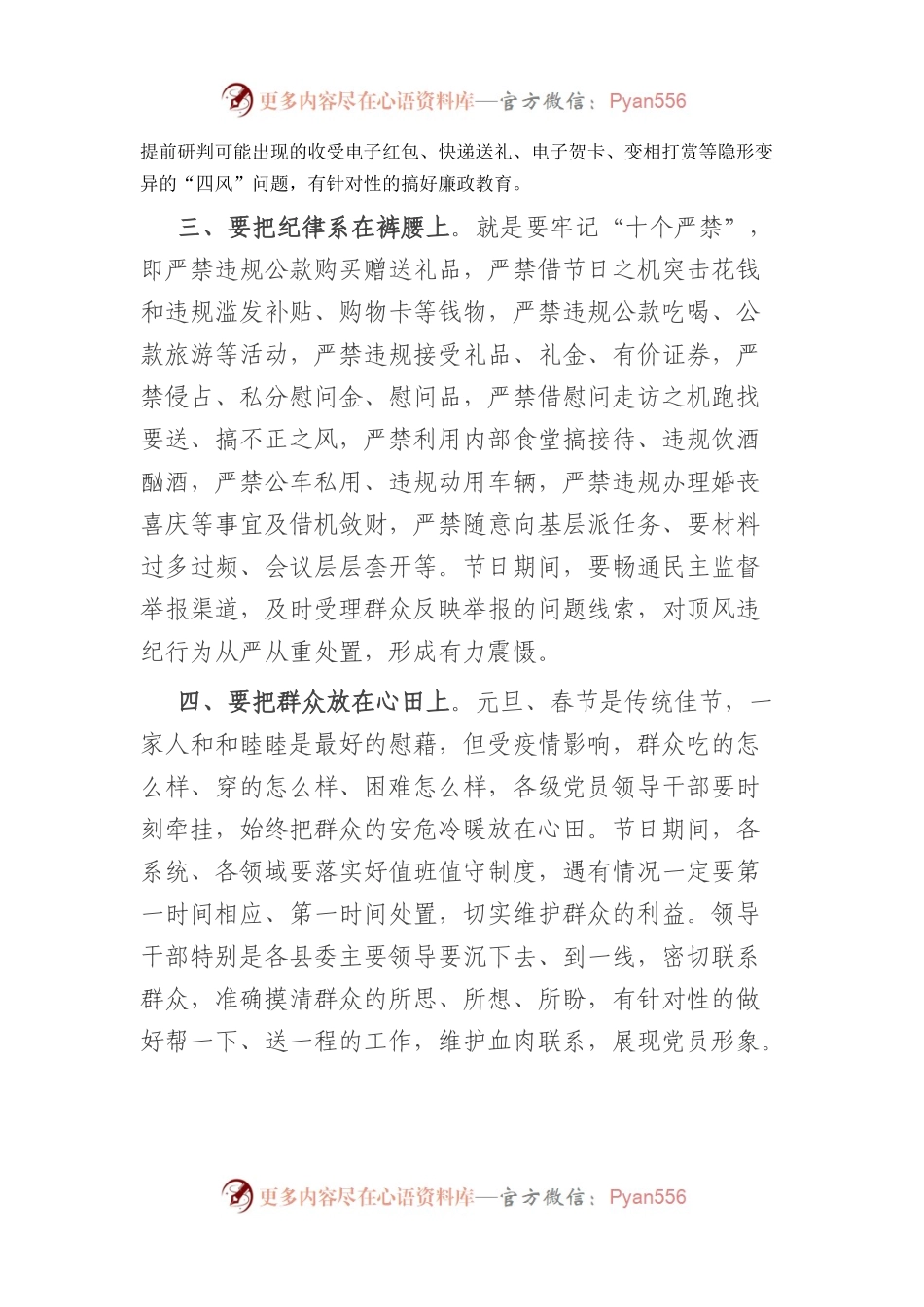 市委书记在春节前干部大会上的廉政提醒讲话.docx_第2页