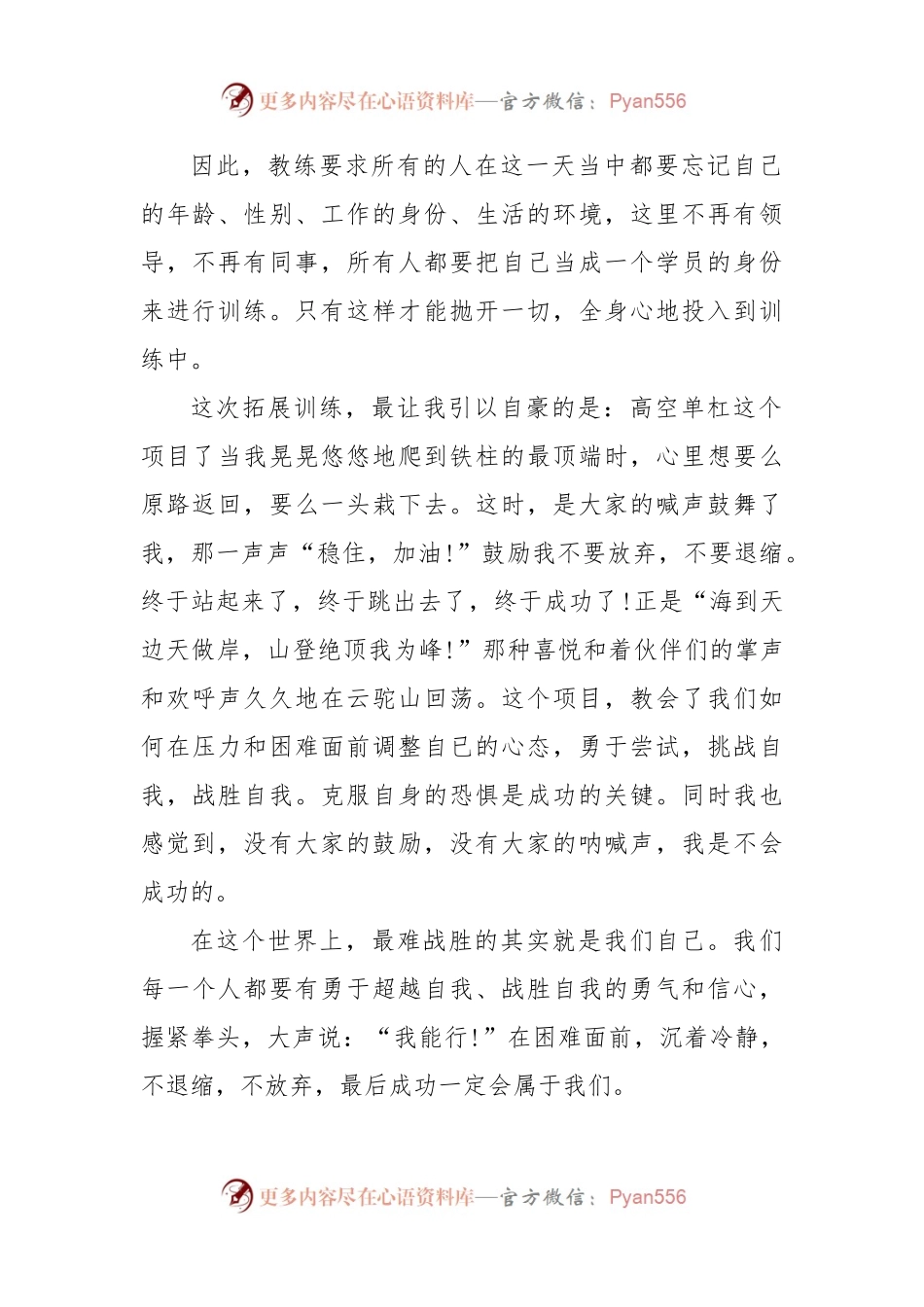 拓展训练演讲稿范文.docx_第2页