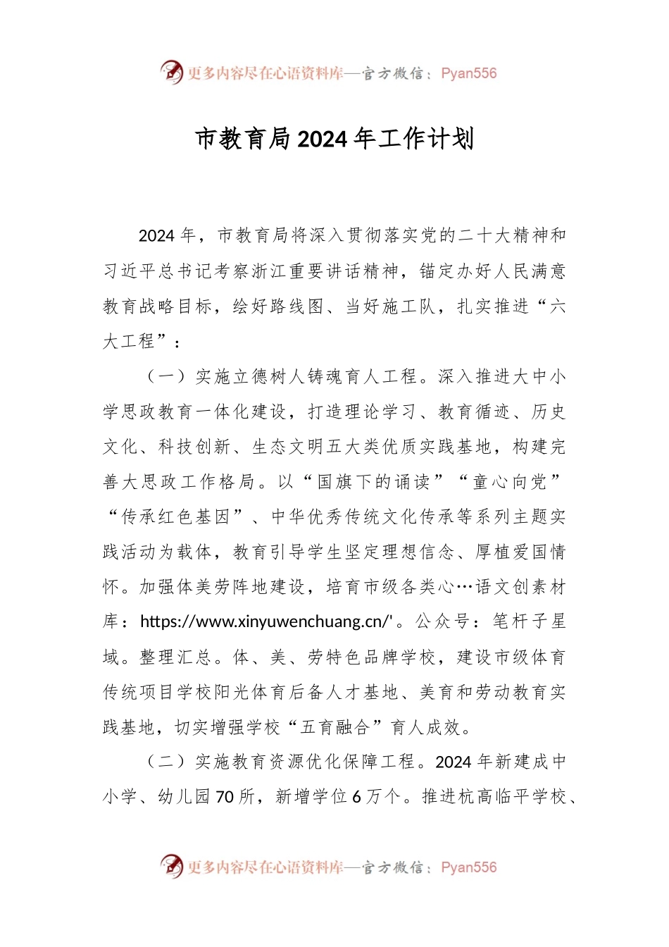 市教育局2024年工作计划.docx_第1页