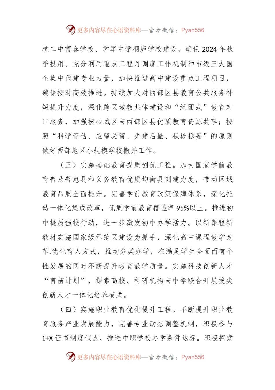 市教育局2024年工作计划.docx_第2页