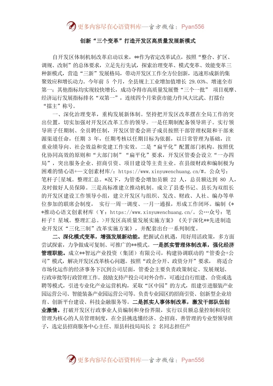 开发区深化改革工作汇报.docx_第1页