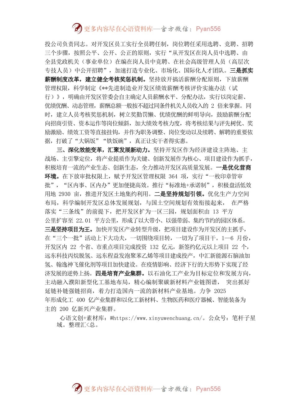 开发区深化改革工作汇报.docx_第2页