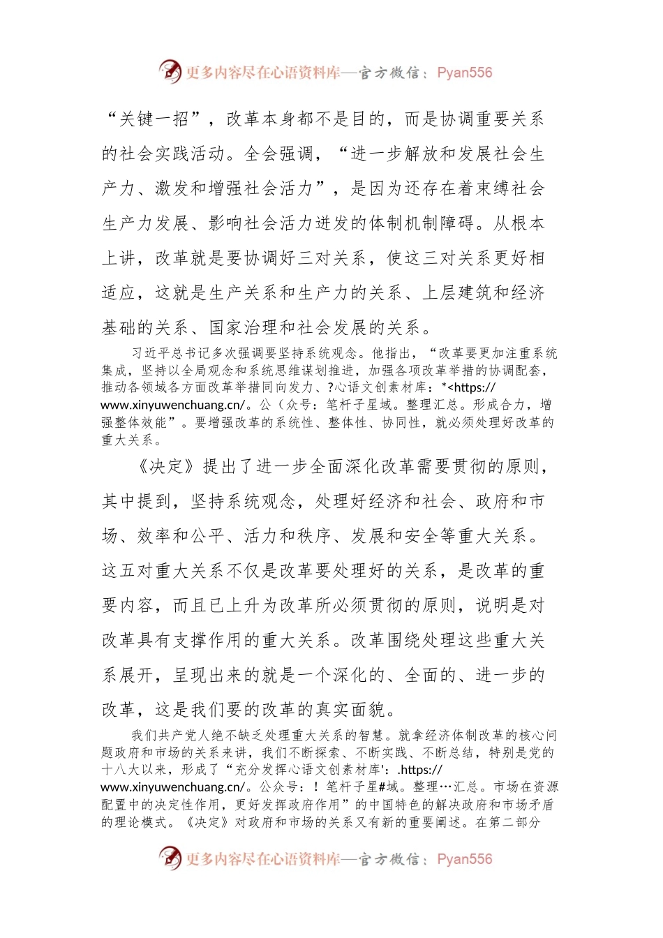 心得体会：从“重大关系”领会党的二十届三中全会精神.docx_第2页