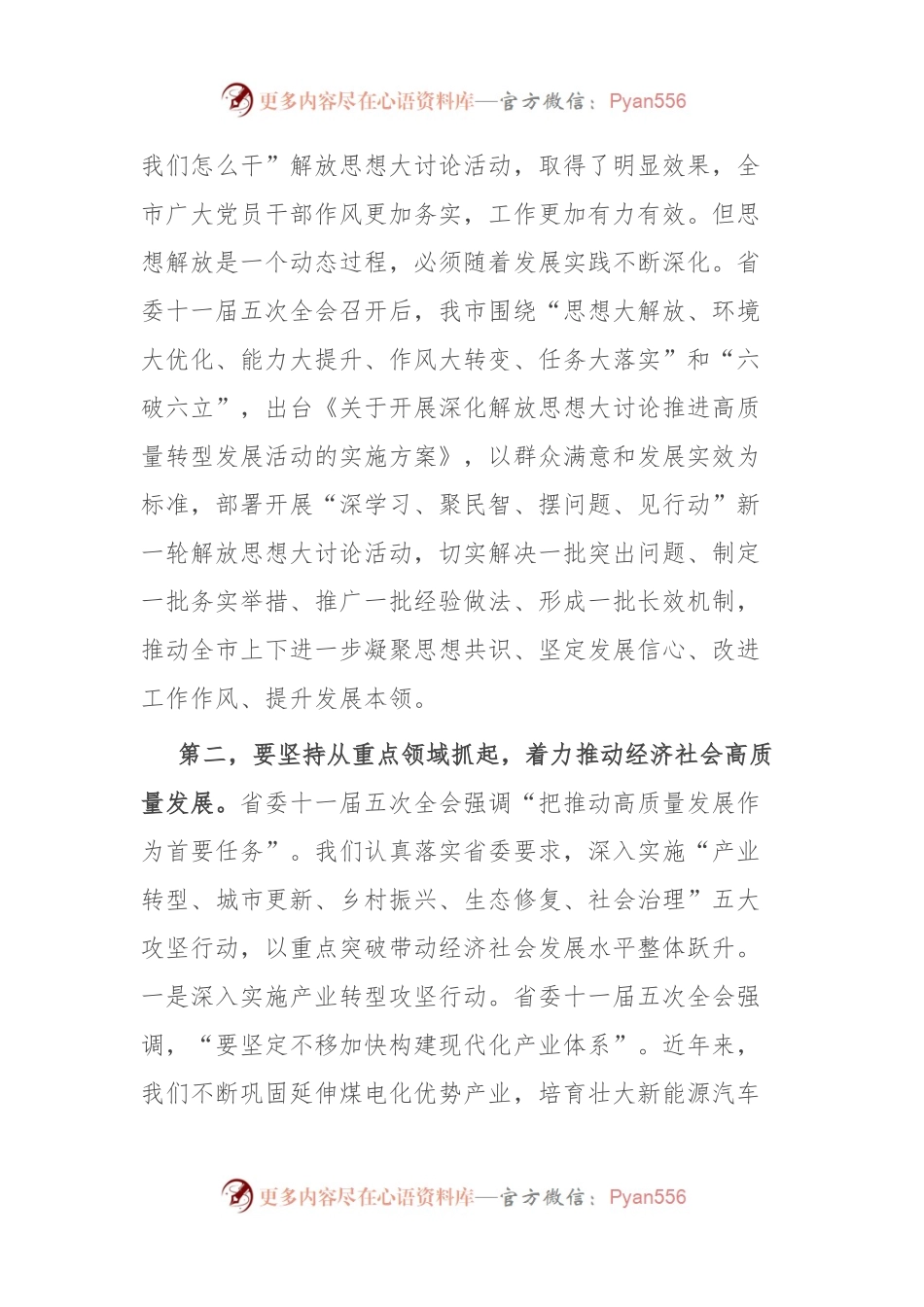 市委书记在全市2023年四季度经济工作专题会上的讲话.docx_第2页