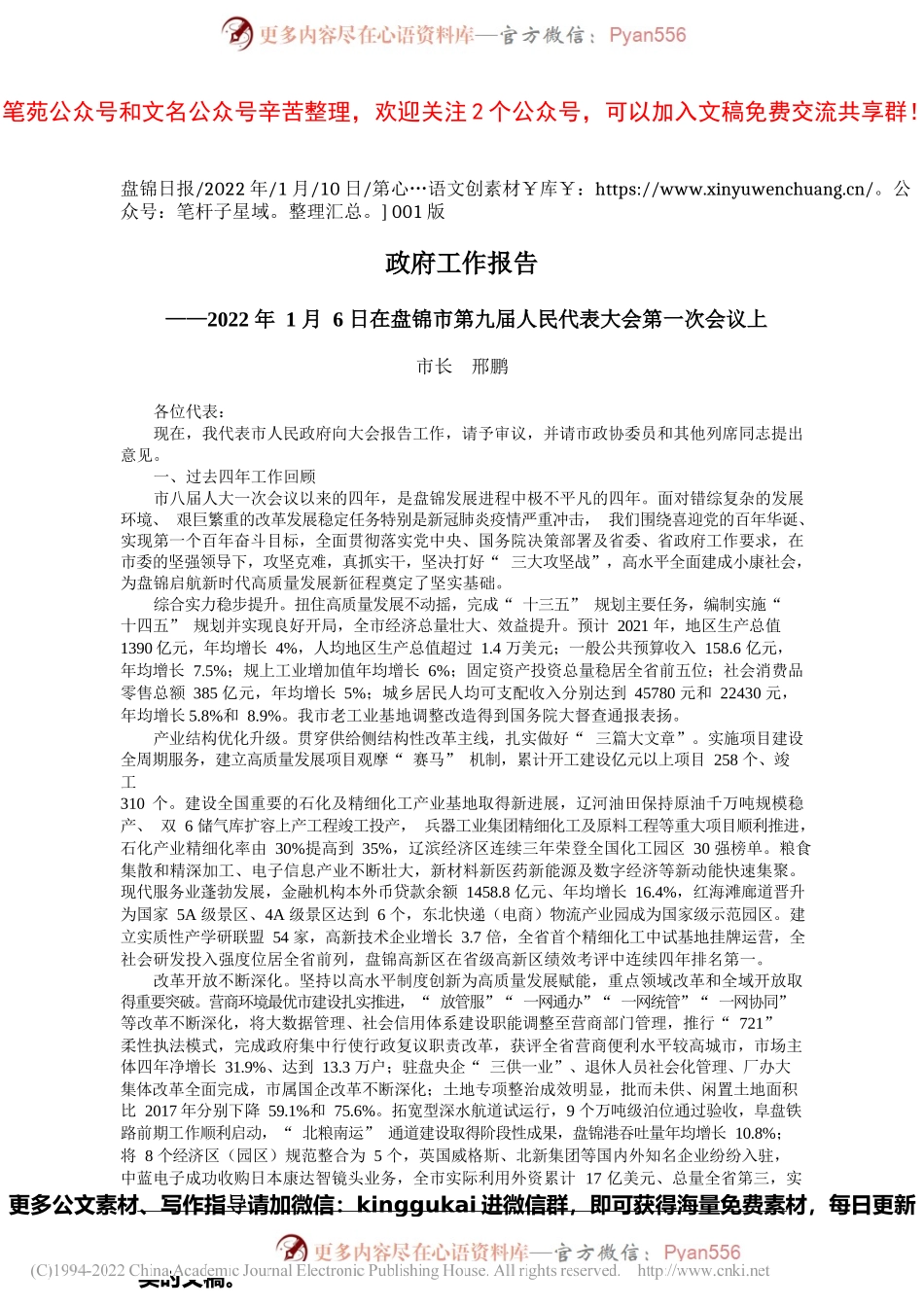 市长邢鹏：政府工作报告.docx_第1页