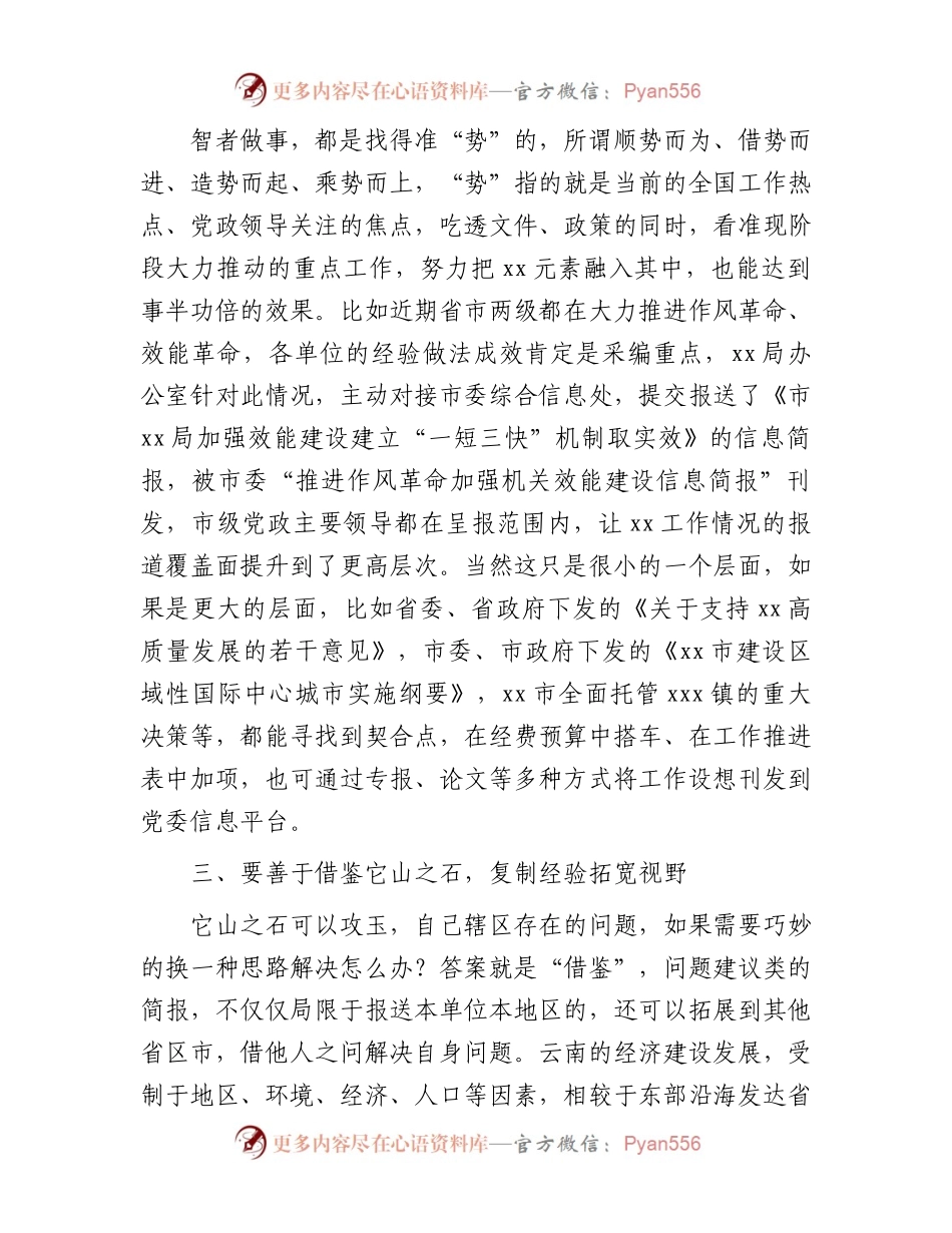 文秘岗位干部培训交流发言材料.docx_第2页