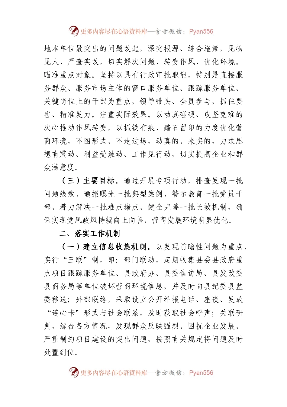 持续深化作风整顿优化营商环境专项行动实施方案.docx_第2页