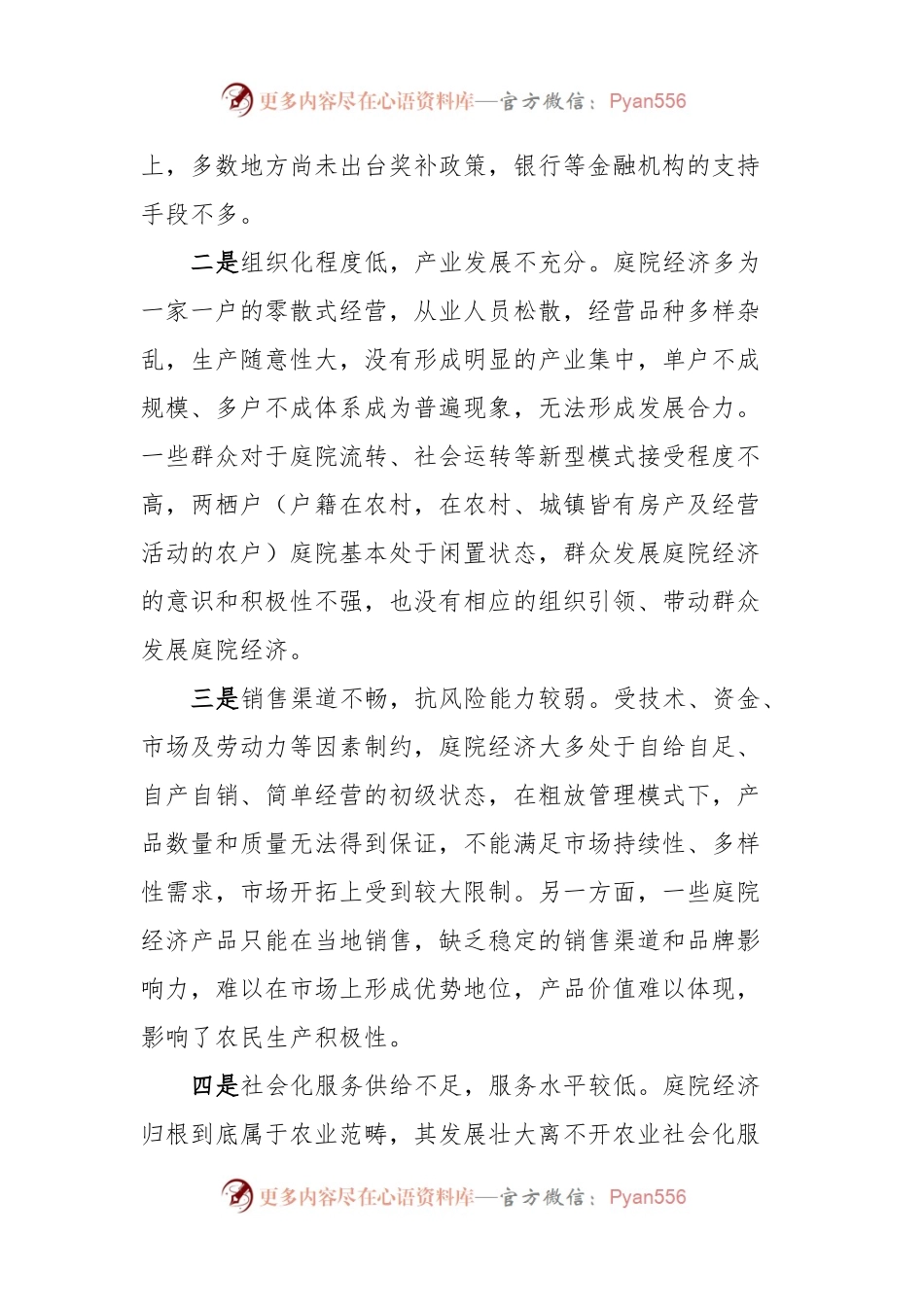 庭院经济发展存在的问题及对策建议.docx_第2页