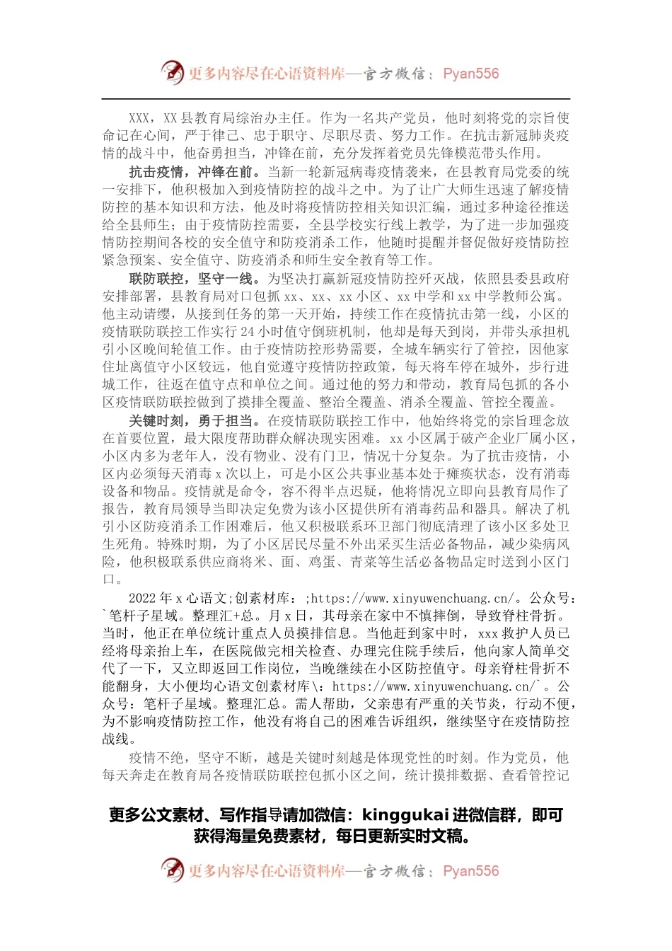 抗疫先进人物事迹材料.docx_第1页